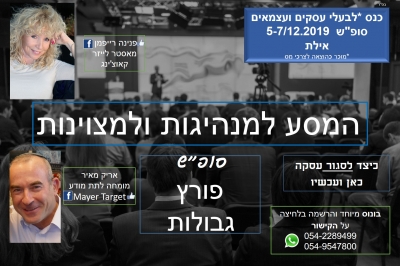 תמונת האירוע: סופ"ש פורץ דרך - המסע למנהיגות ומצוינות